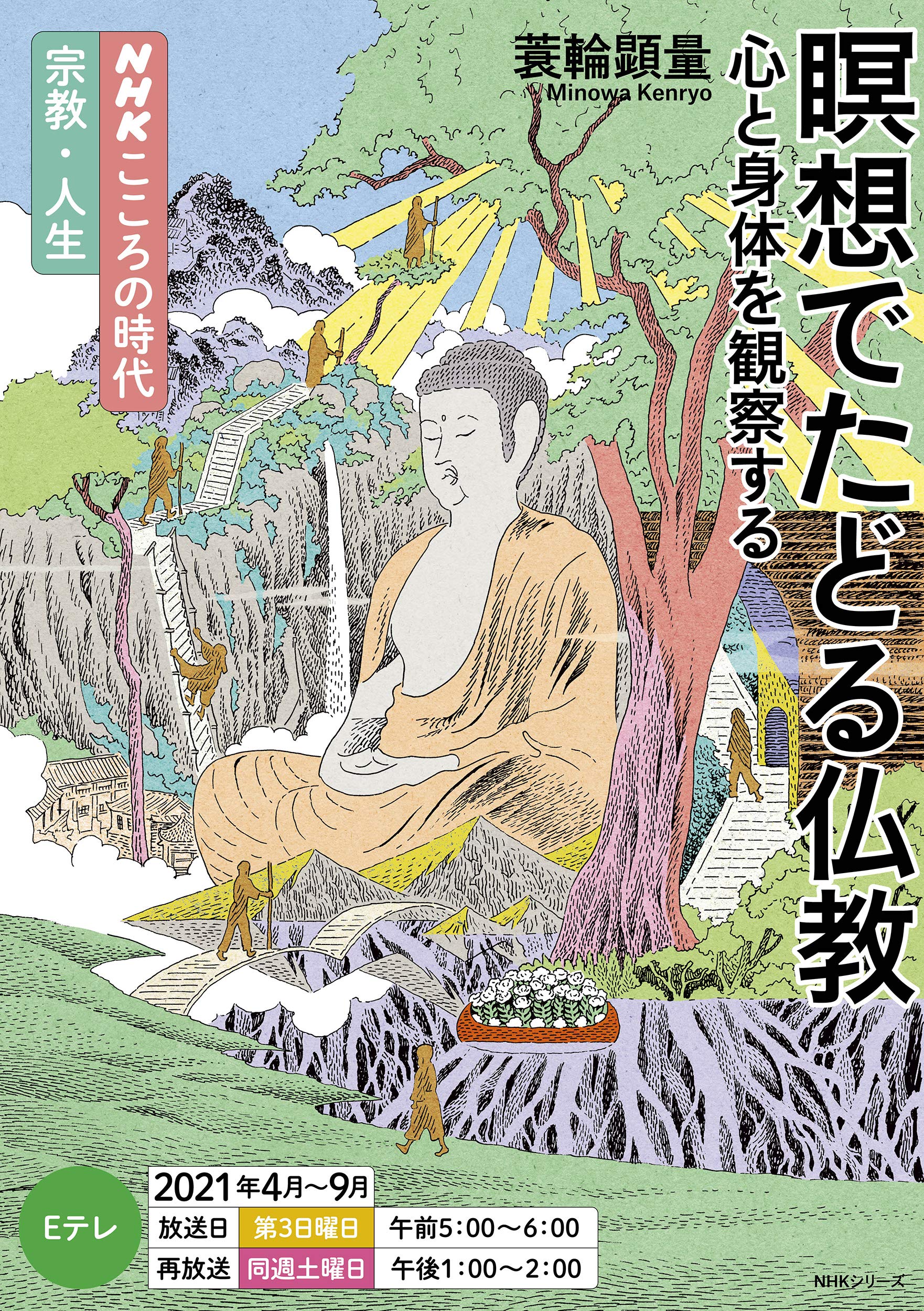 中世初期南都戒律復興の研究 蓑輪 顕量 楽天ブックス: 中世初期南都戒律復興の研究 - 蓑輪 顕量